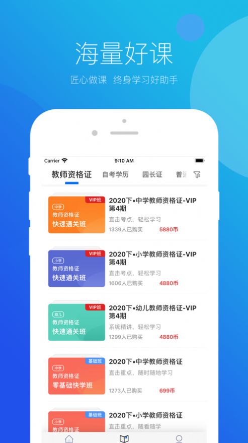 思鸿网校app官方最新版下载 v1.4.20