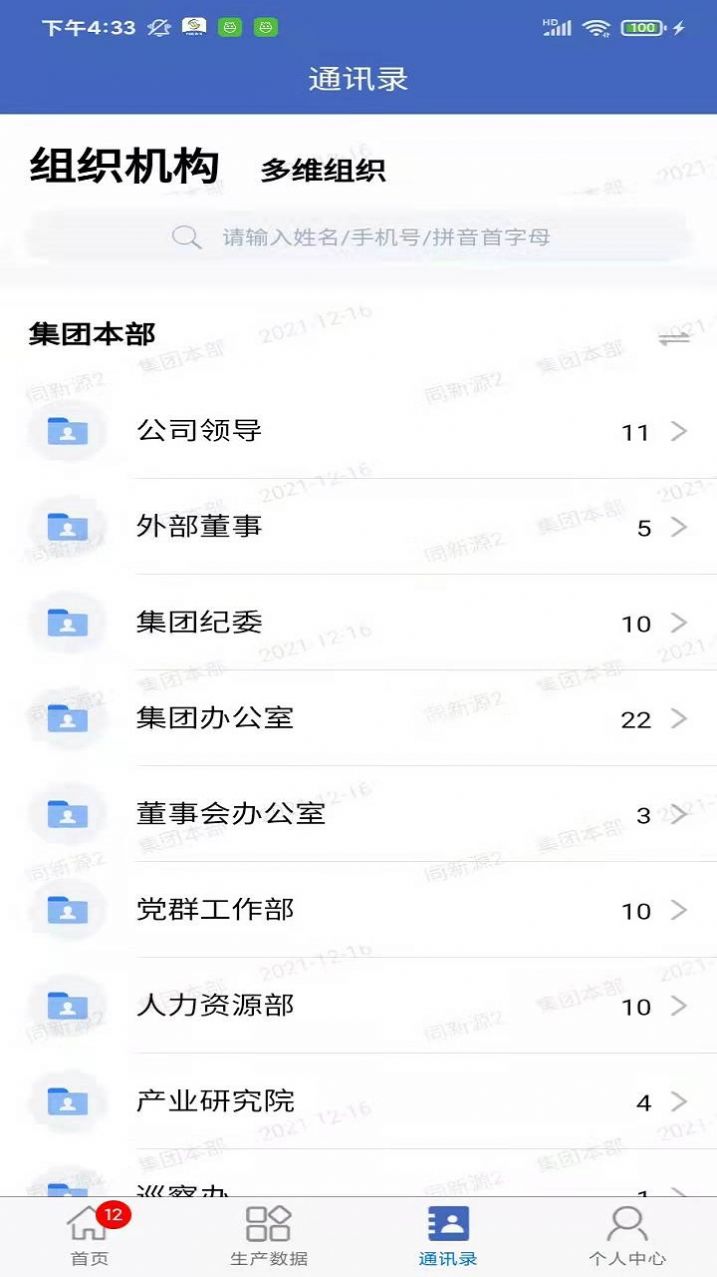 皖能集团移动办公app官方下载图片2