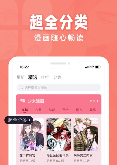 好漫屋APP比较好用的漫画神器Android版下载 v2.0.0