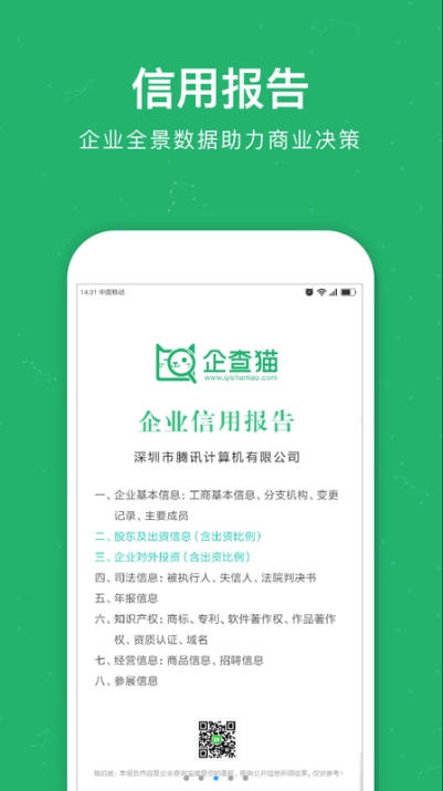 企查猫企业查询app官方下载 v5.0.0