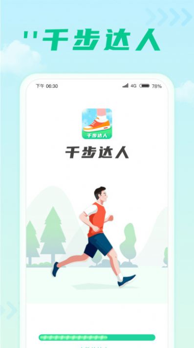 千步达人app手机版下载 v1.0.1