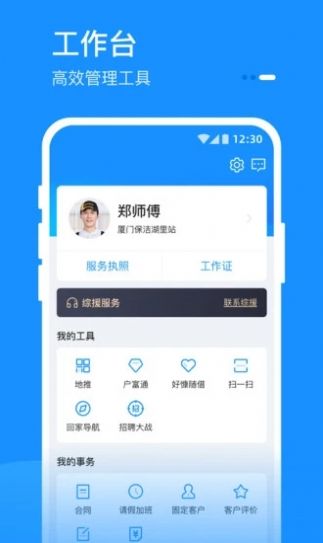 家在好慷保洁员工端app官方下载 v3.6.1