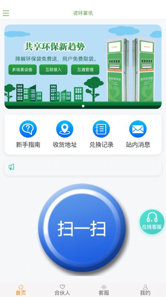 咨环掌讯app官方下载 v1.0.4