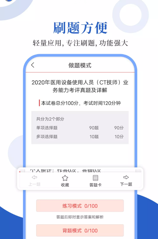 医用设备圣题库app官方版 v1.0.8