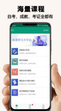 网课学习免费版app下载 v2.0.7