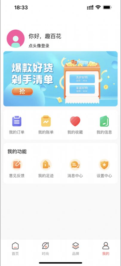 趣百花app购物最新版 v1.1.19