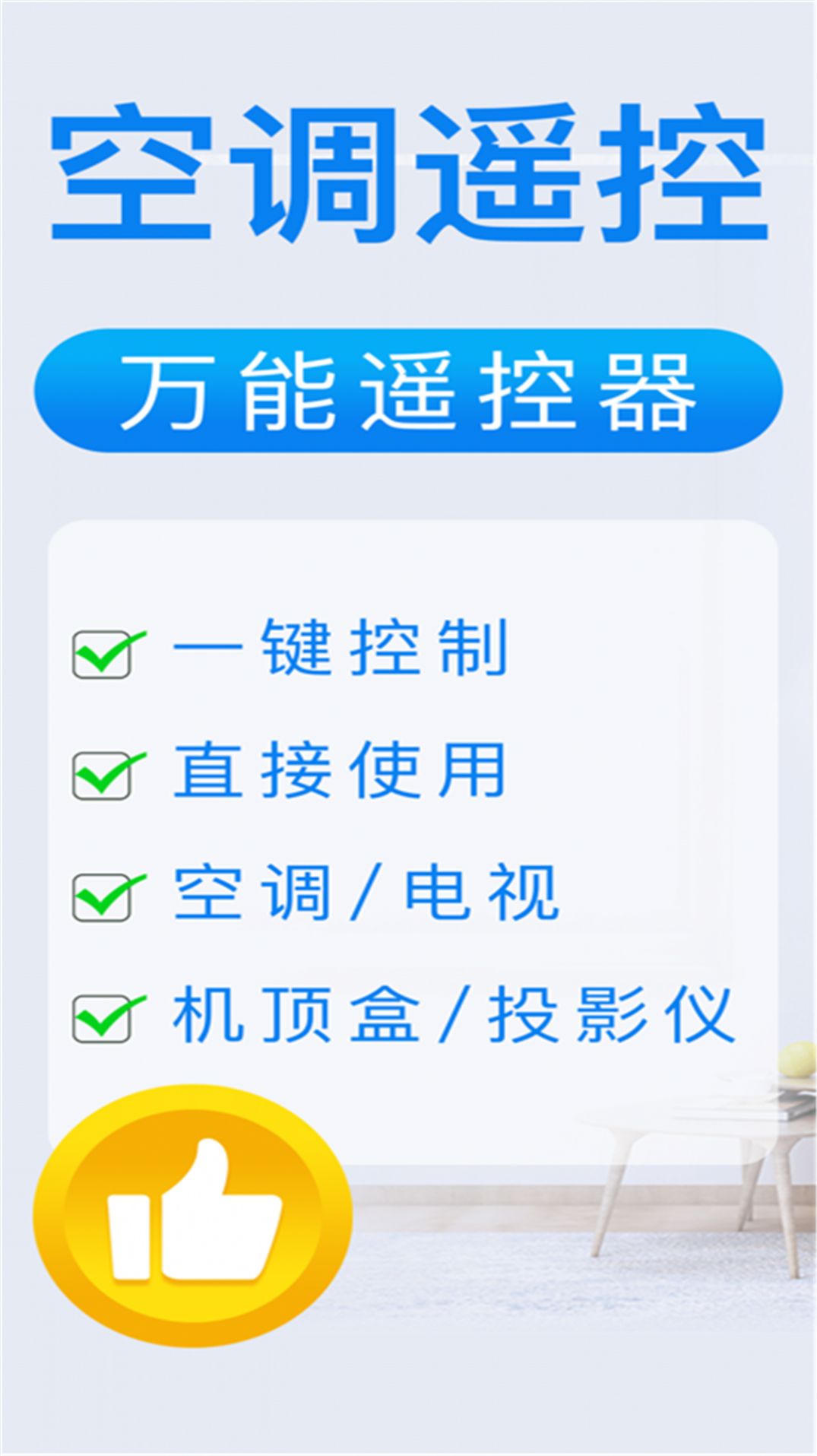 万能电视遥控器王app手机版下载图片1