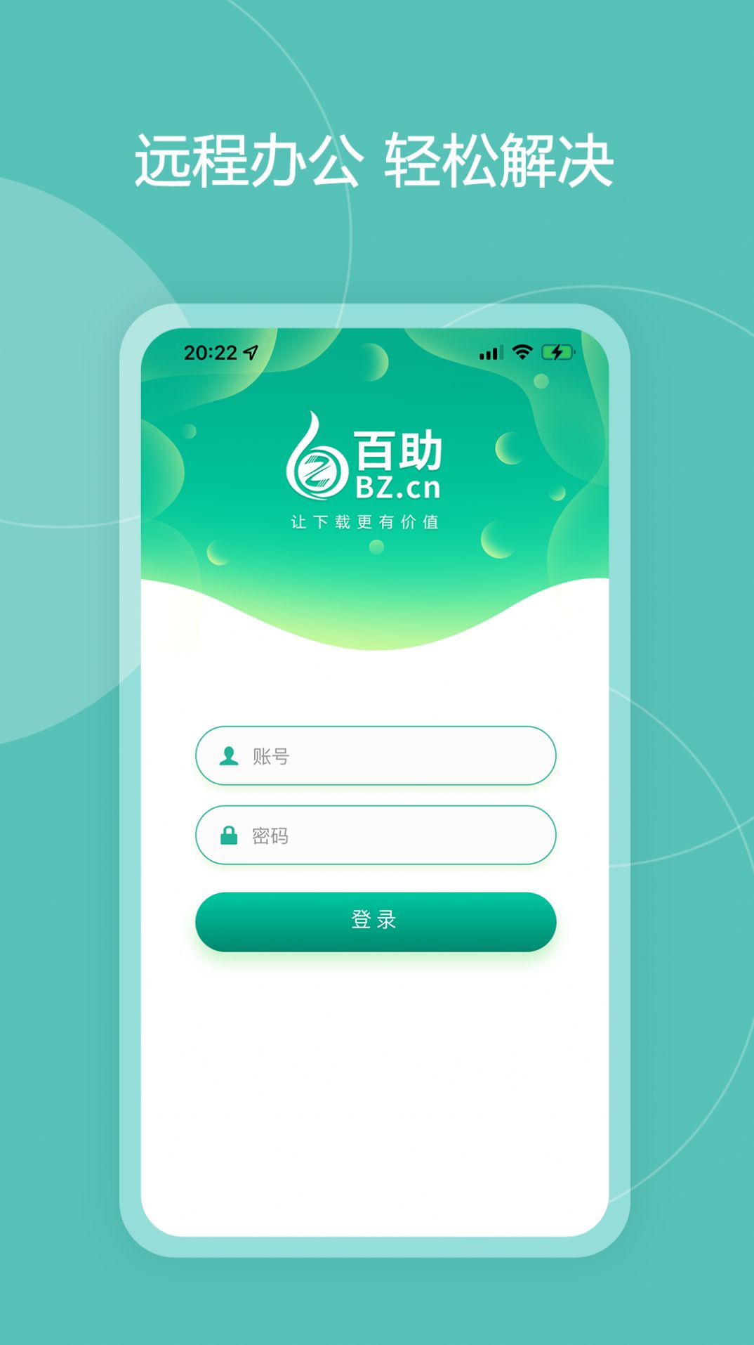 百助空间移动办公app官方下载 v1.0.0