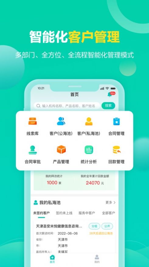 宁远CRMS移动办公app下载 v1.0.2