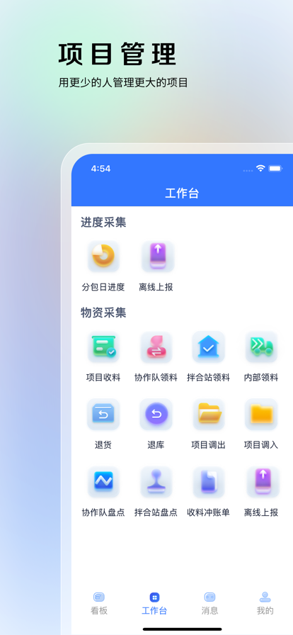 项管通管理系统app下载 v1.0