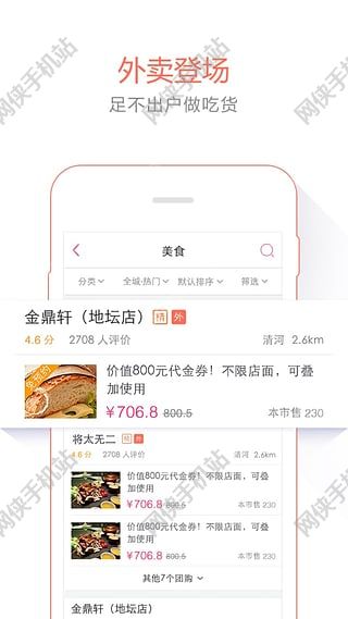 百度糯米团官方app手机ios版 v8.7.8