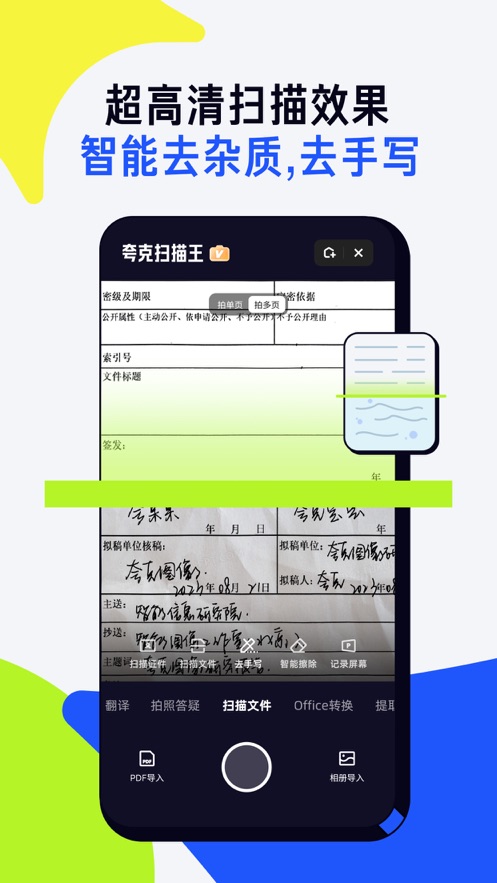 夸克扫描王官方app下载 v6.4.0.329