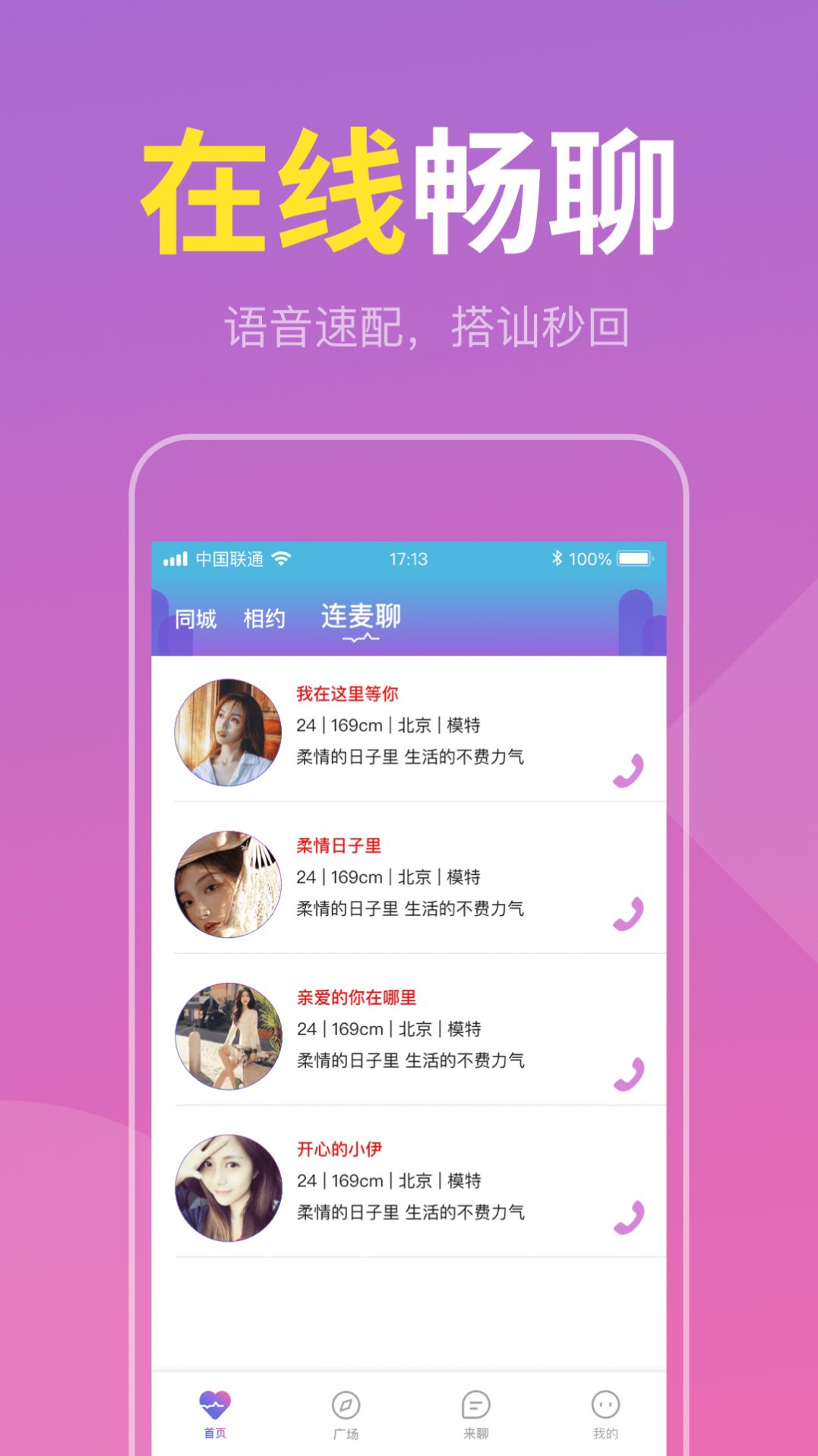 附近速配约app最新版软件下载 v1.0