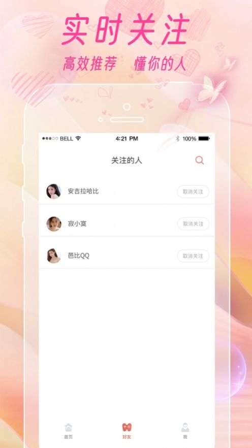 爽恋app短视频社交官方版 v1.0