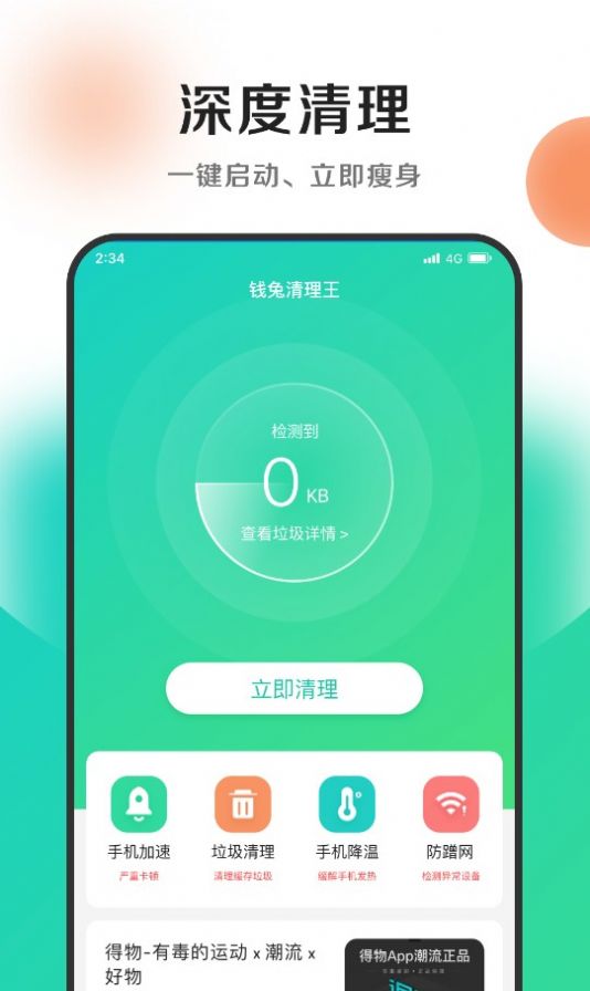 钱兔清理王app手机版下载图片1