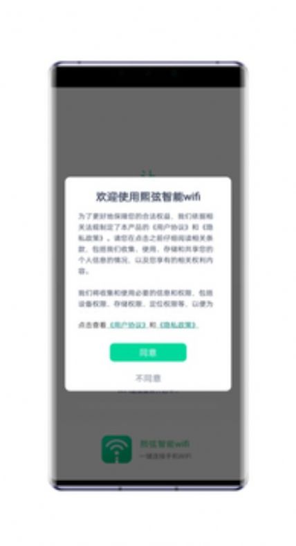 熙弦智能wifi软件app手机版下载 v1.0.0