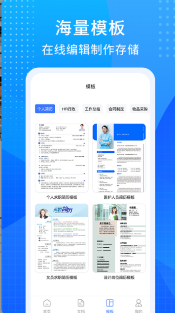 word文档编辑手机版app下载 v1.1.0