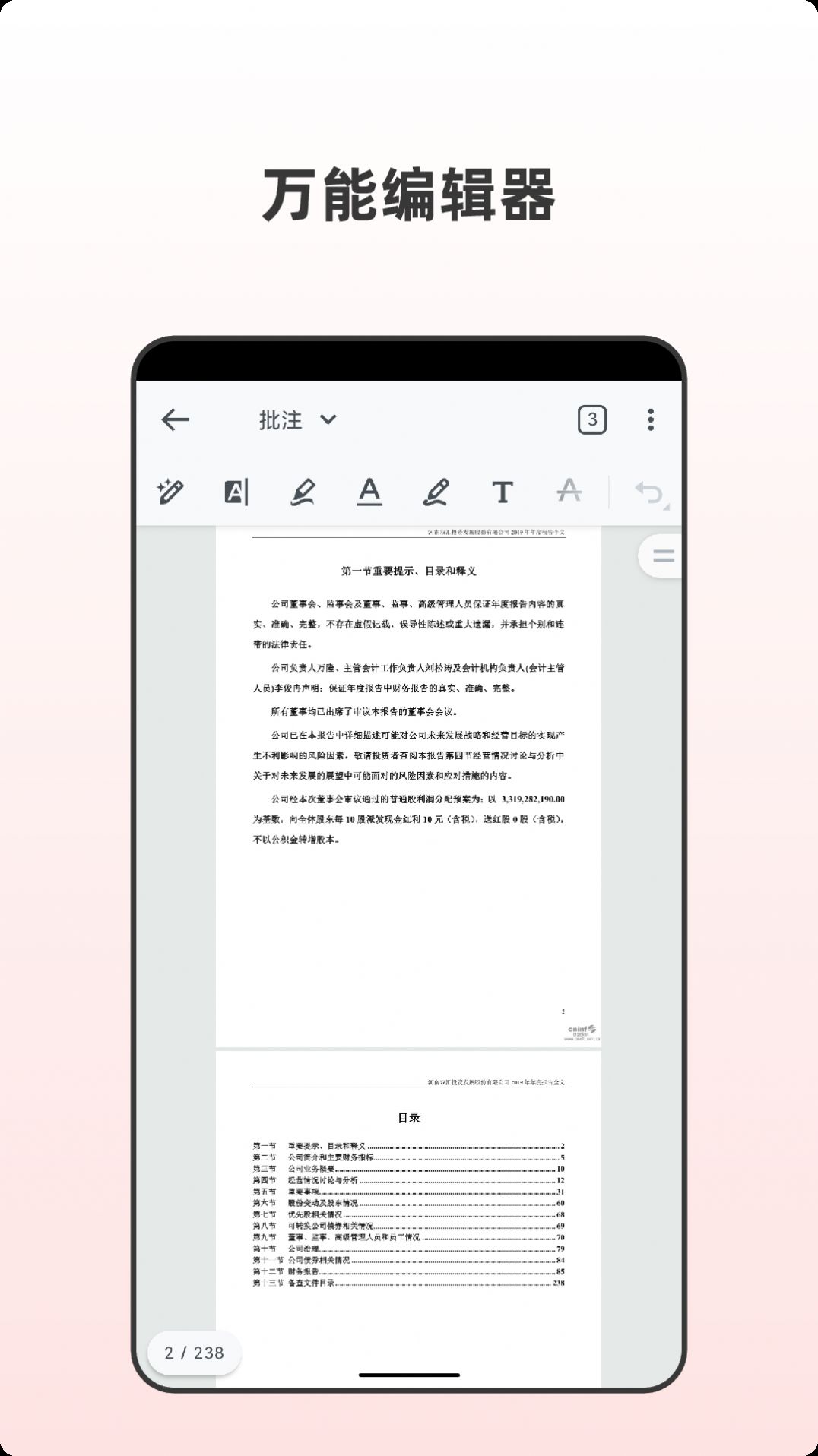 PDF全格式编辑器app手机版下载 v1.0