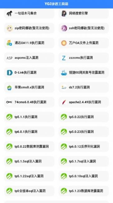 YGJ渗透工具箱app手机版下载 v1.0