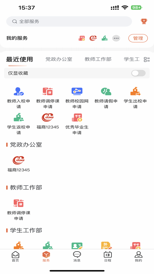 i福商智慧校园下载 v1.0.2