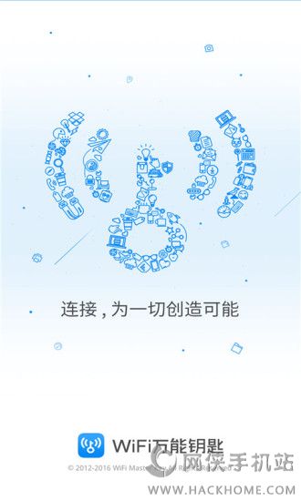 WiFi万能钥匙4.1.2版下载 v4.9.66