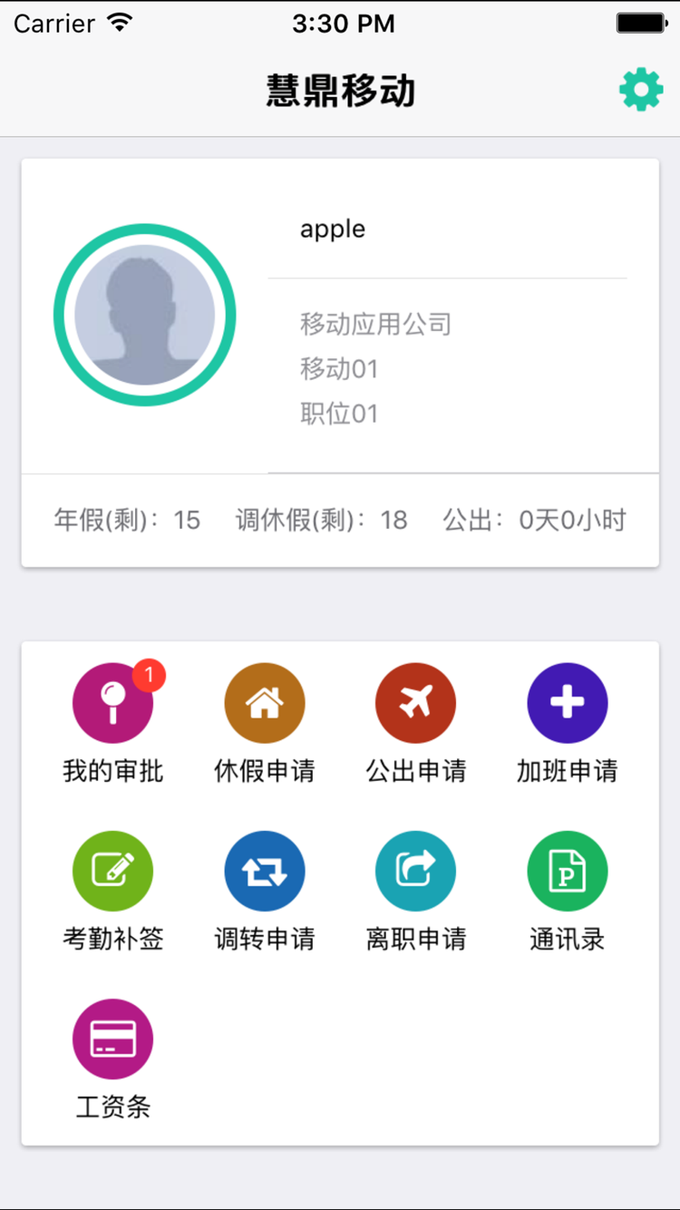 慧鼎移动官方app下载安装 v5.1.2