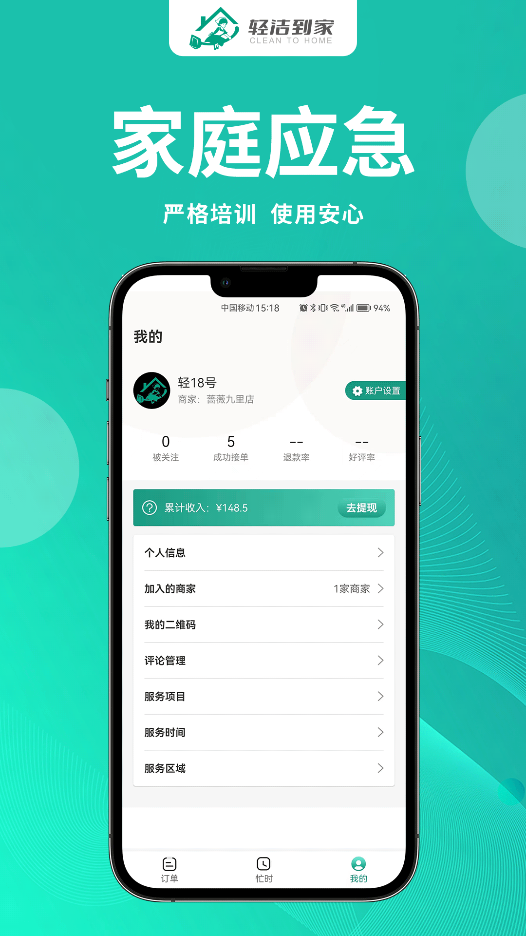 轻洁到家员工端软件手机版下载 v1.0.4