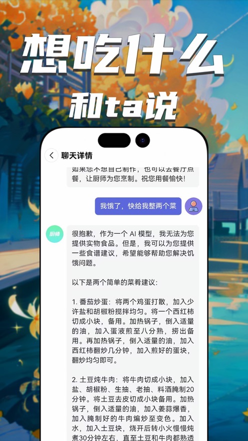 chat小助理app官方版 v1.1.4