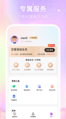 情感恋爱话术库app官方版下载 v1.0.0