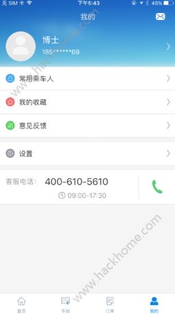 贵州好行官方版app下载安装 v4.1.9