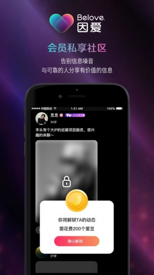 belove交友软件平台官方版 v2.0.1