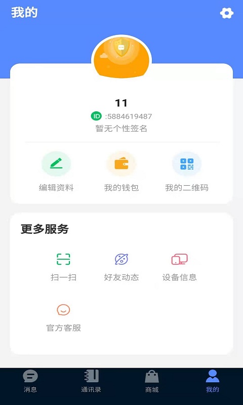 网购互联app购物软件最新版 v1.1.3