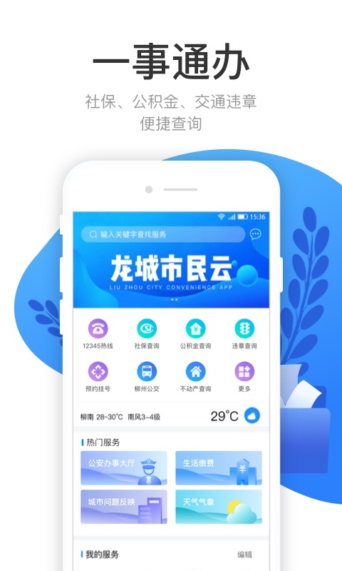 龙城市民云口罩官方app下载 v2.2.4