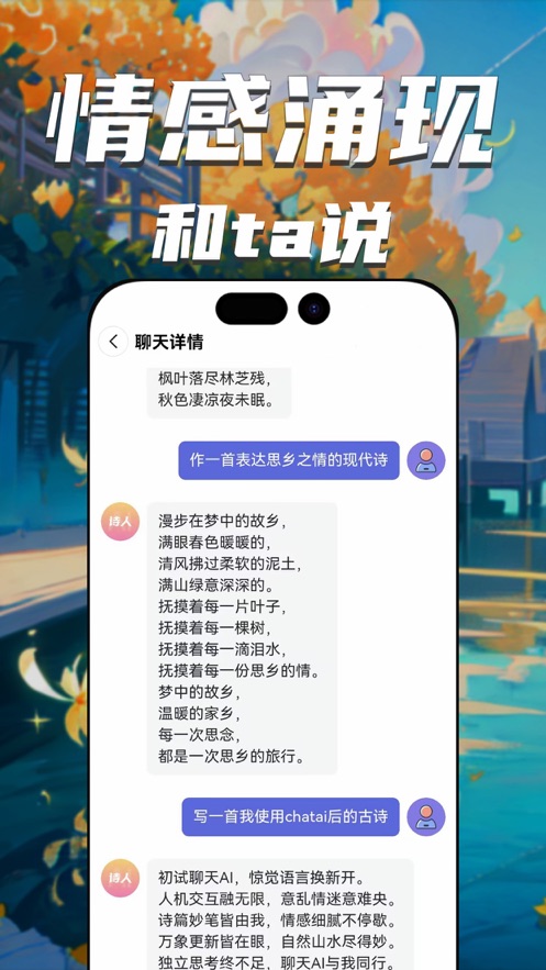 chat小助理app官方版 v1.1.4