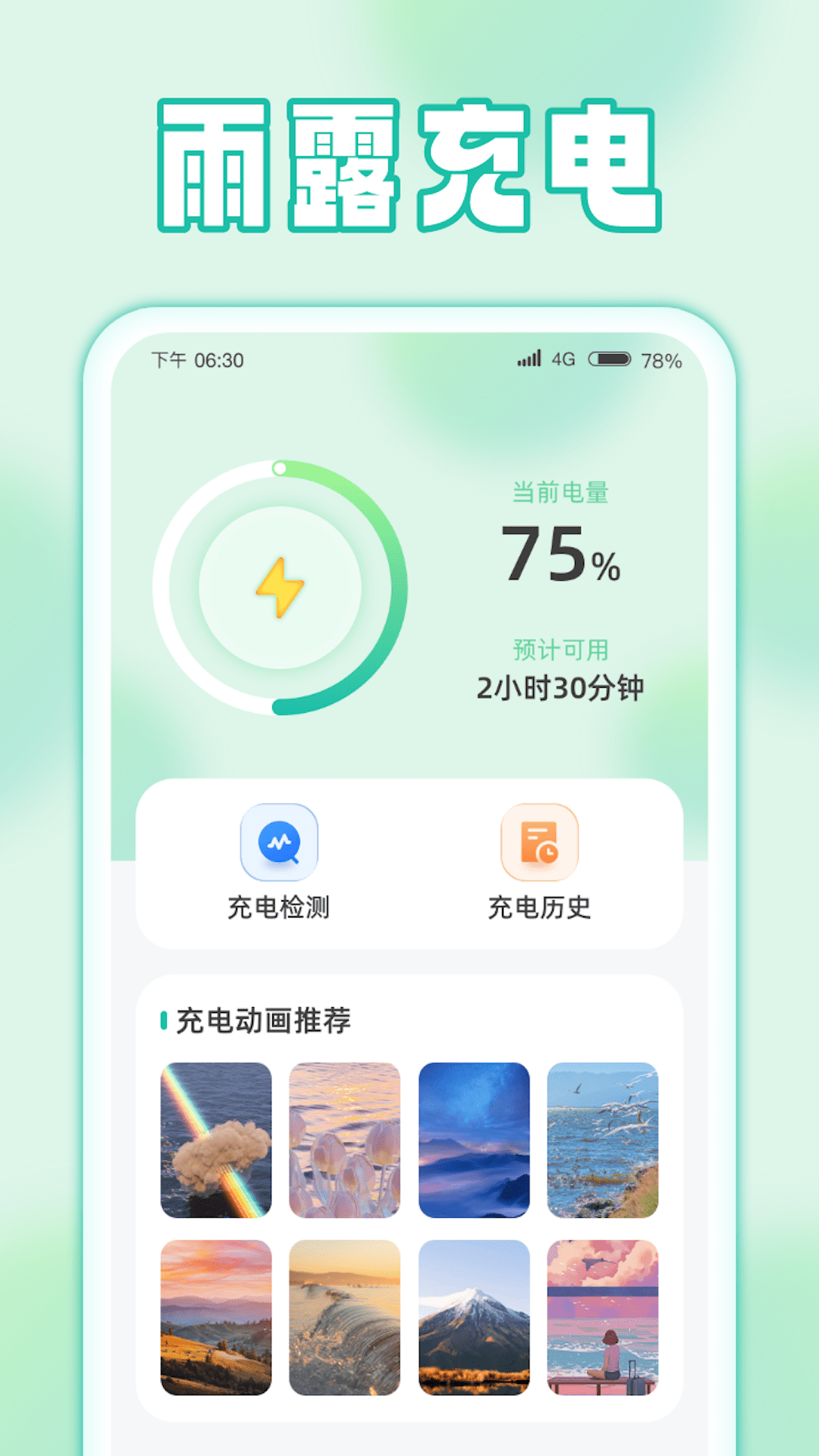 雨露充电app安卓版下载图片1