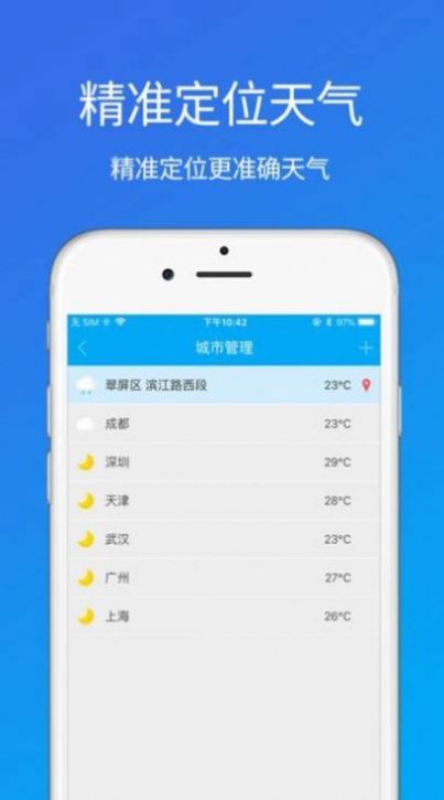 准时天气app官方下载 v7.2.0