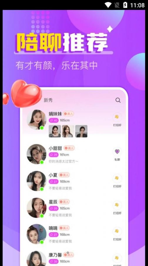 附近爱欢约聊交友app下载 v1.1.1