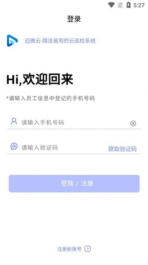 迈微云巡检app官方版 v1.0