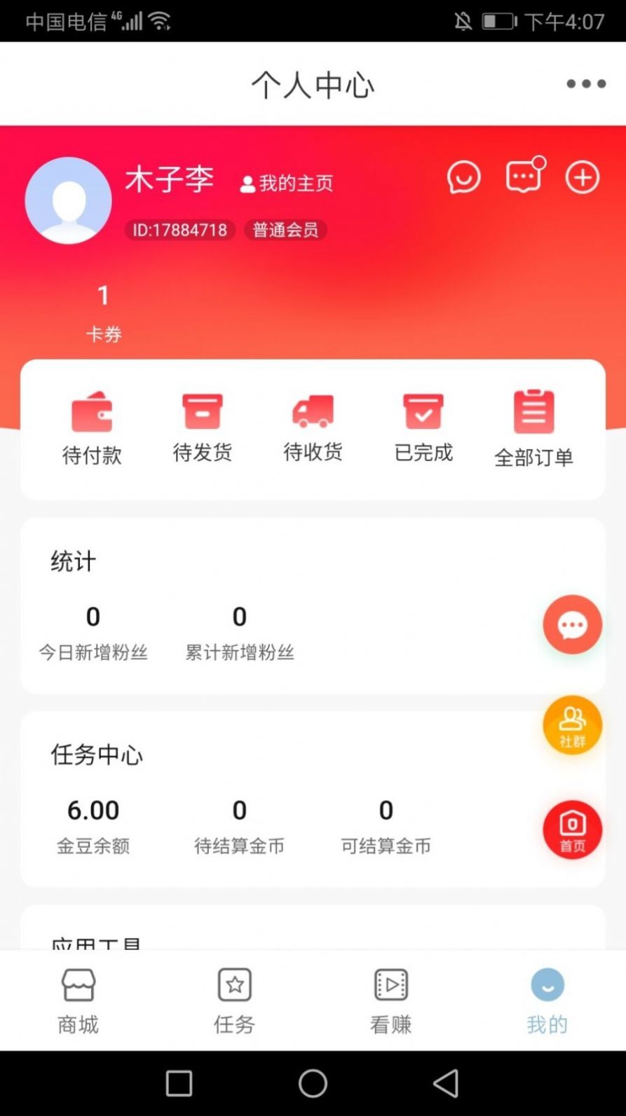 三汇天下购物app官方下载 v1.0.0