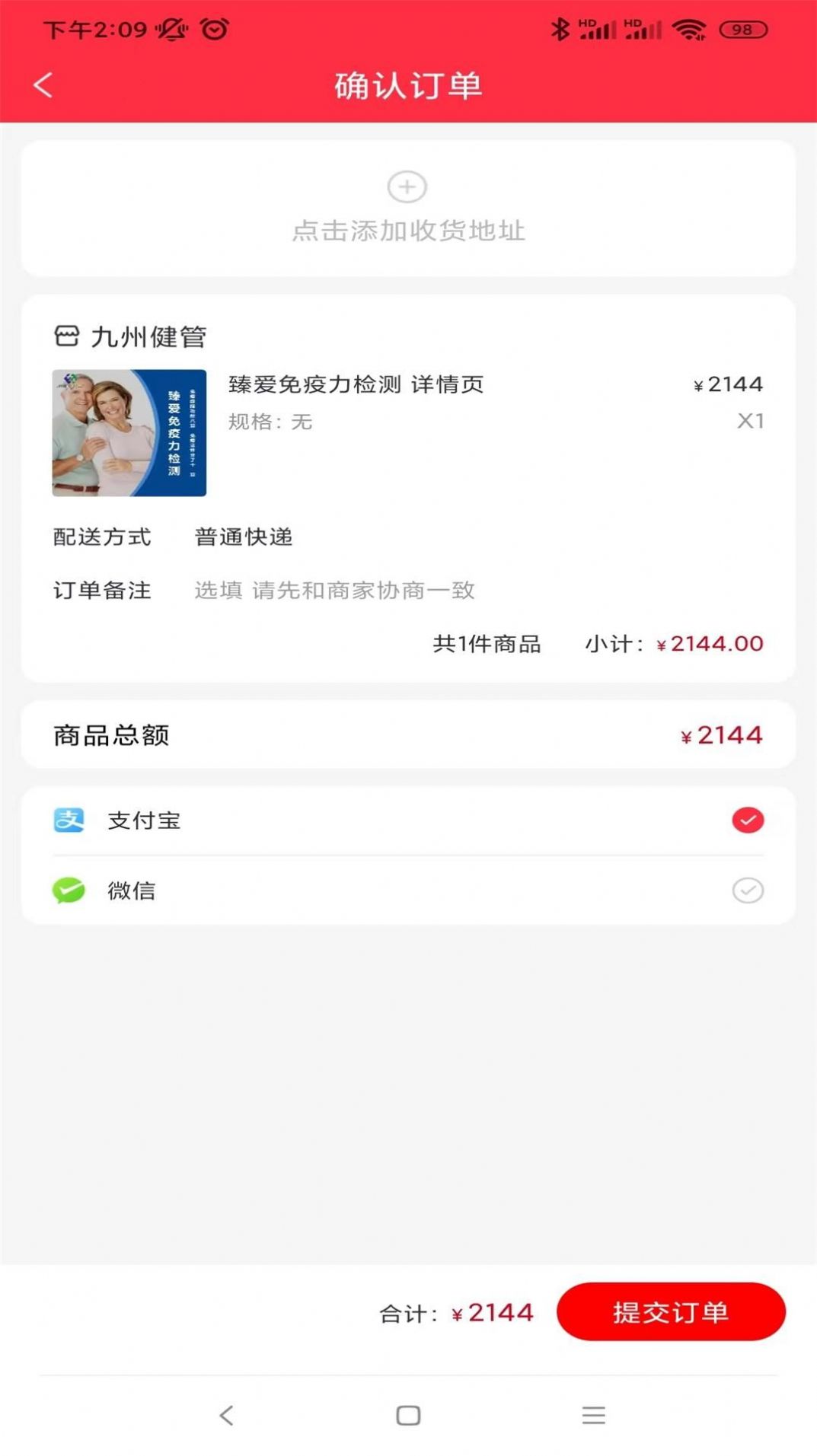 九州健管SaaS分销平台app官方下载 v0.0.15