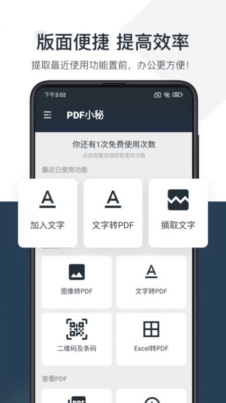 PDF小秘app软件下载图片1