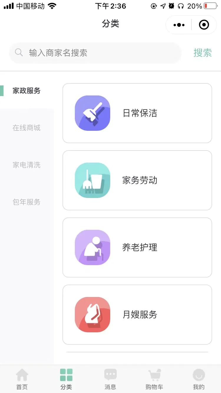 肇搜家政服务app手机版下载 v1.0.4