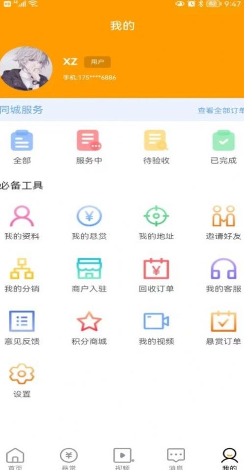 蜂速同城信息服务平台app官方下载图片1