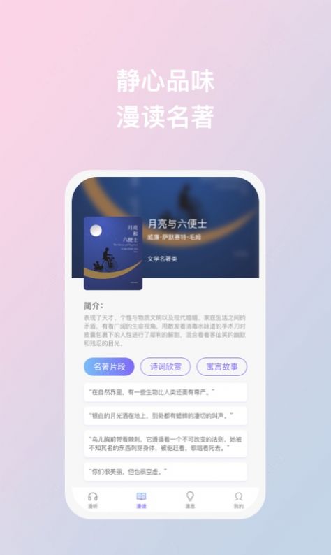 漫识有声阅读app官方下载 v1.0.1