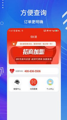 倍E速充电宝app手机版下载图片2