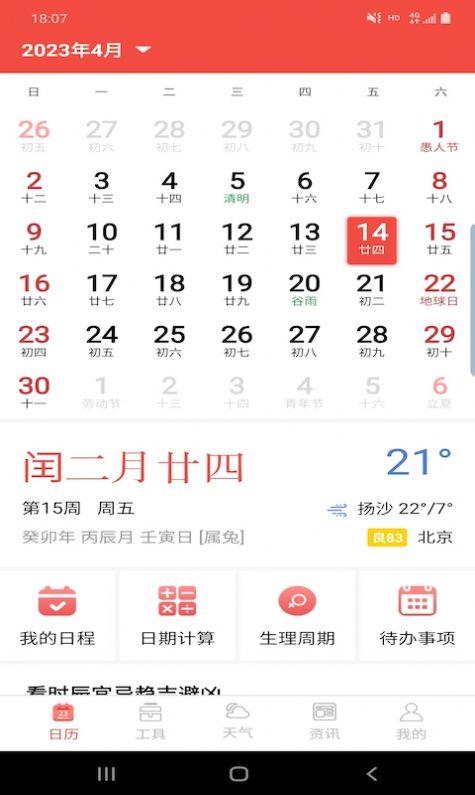 卓日万年历app手机版下载 v3.5.1