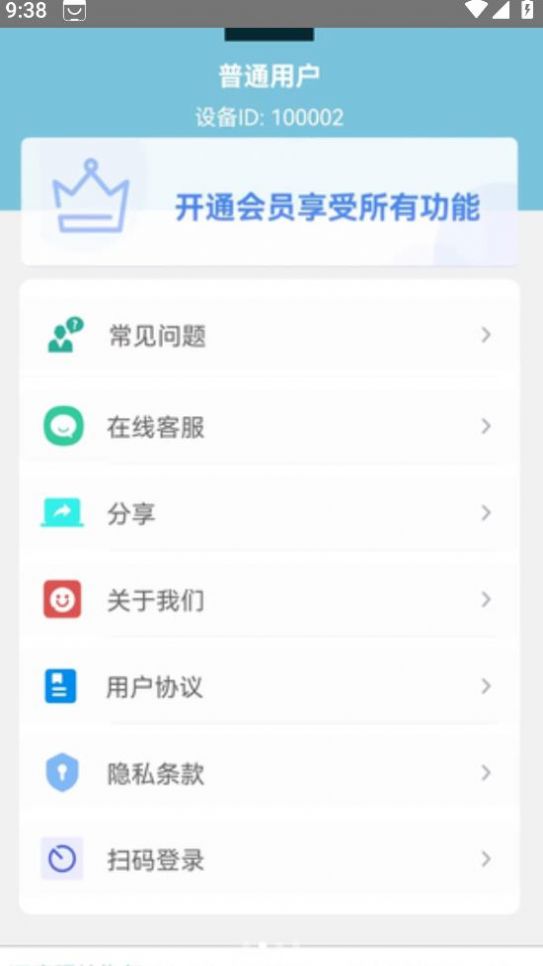 软盟一键恢复数据大师app手机版下载图片1