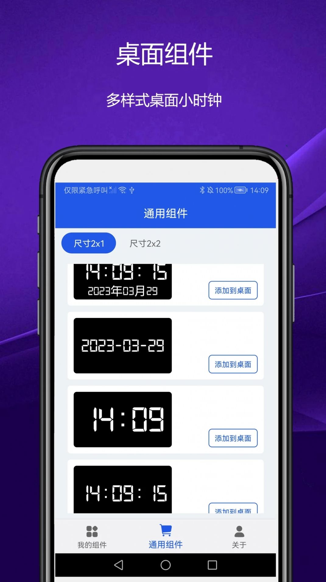 日常小组件桌面工具app下载图片1