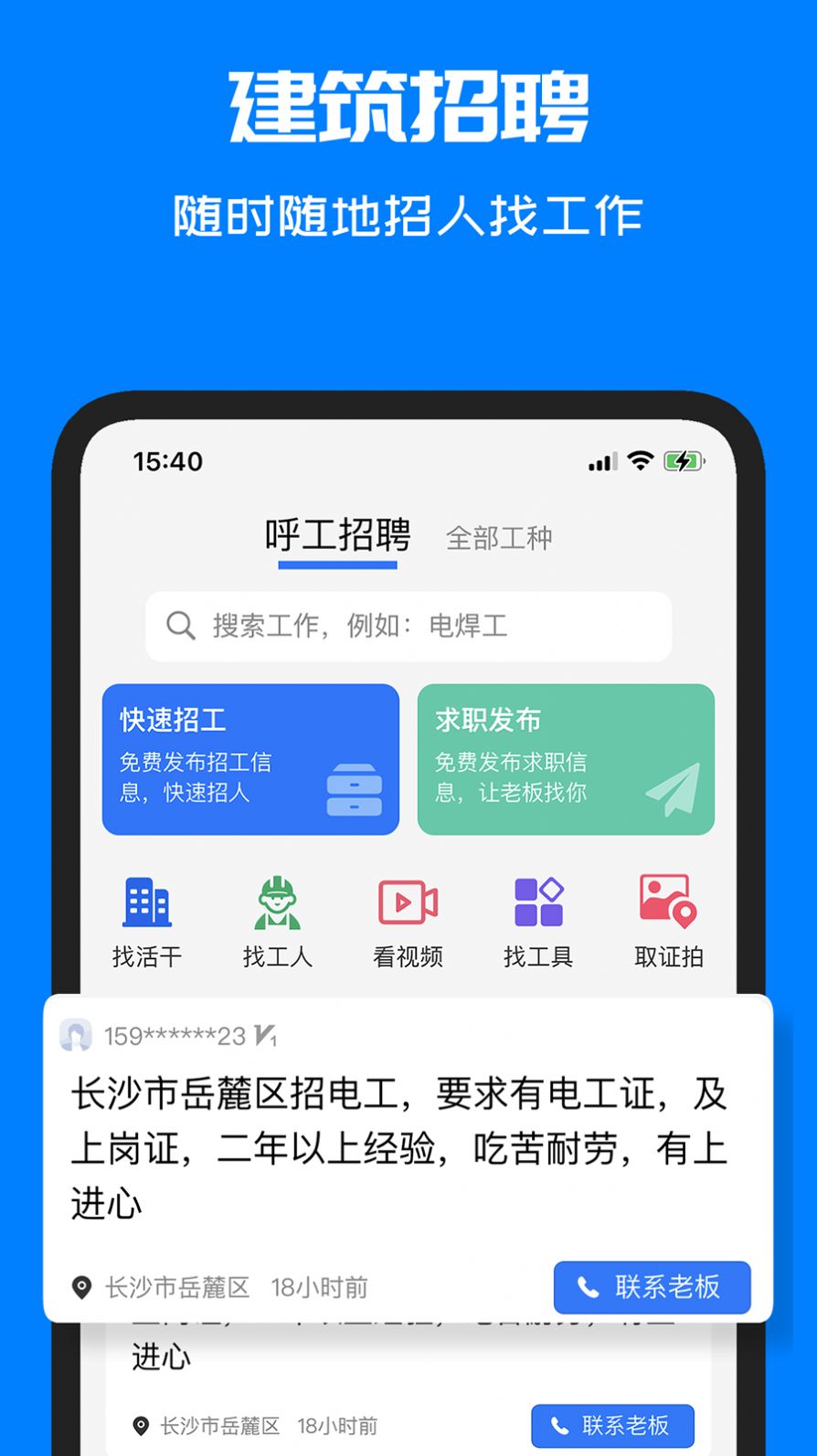 呼工求职招聘app官方版下载 v1.2.1