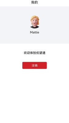 优望通即时通讯app下载 v1.0.2